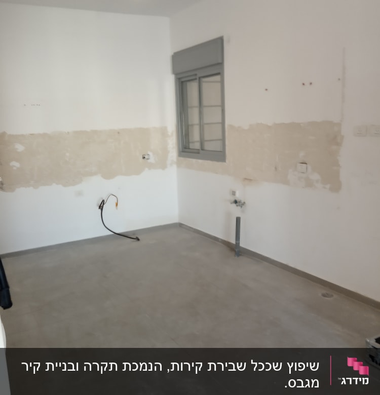 קירות חשופים עם סימני שיפוץ, רצפה חדשה